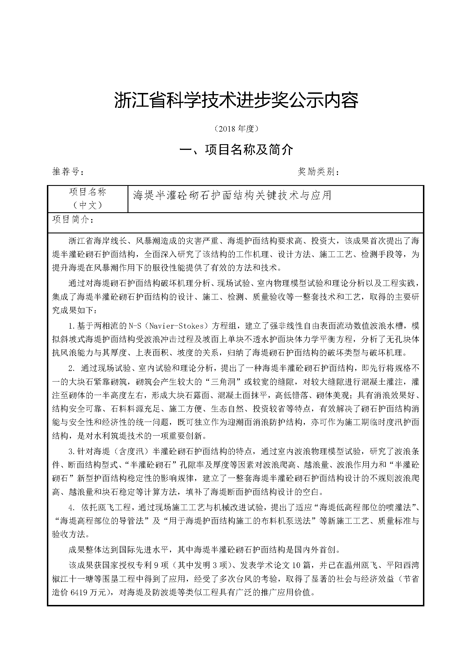 浙江省科學技術進步獎公示內容-_頁面_01.png